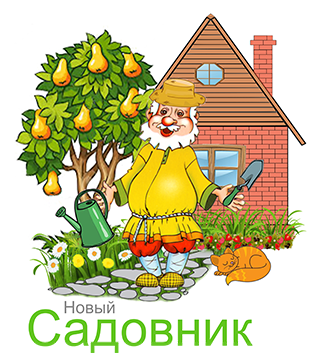 Новый Садовник - плодопитомник в Набережных Челнах Саженцы, рассада, плодовые и декоративные культуры в Набережных Челнах